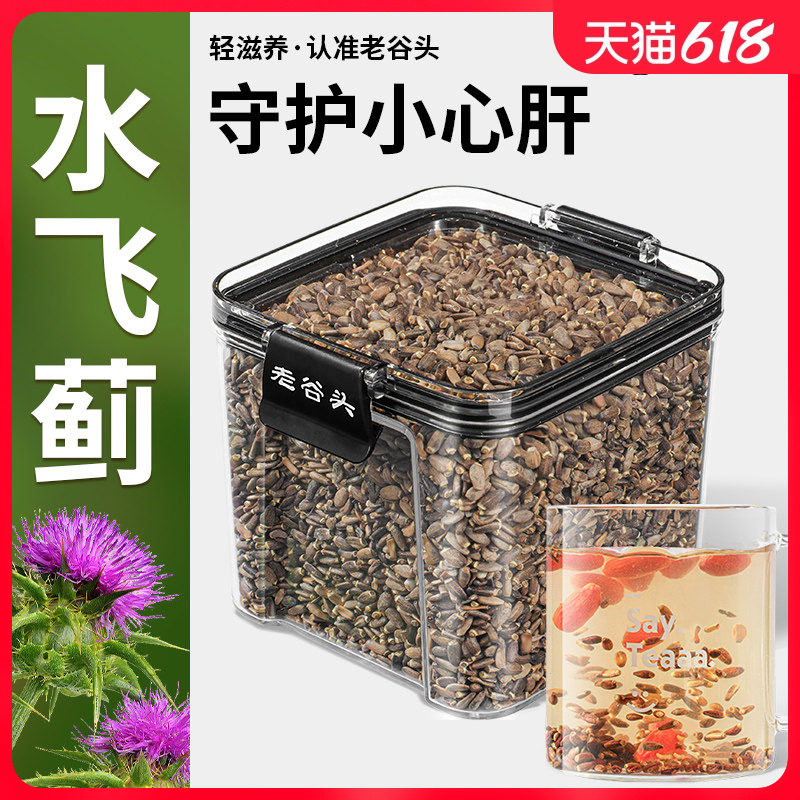 老谷头水飞蓟籽果飞雉奶蓟种子水飞蓟果实蓟草籽泡水泡茶熬夜应酬
