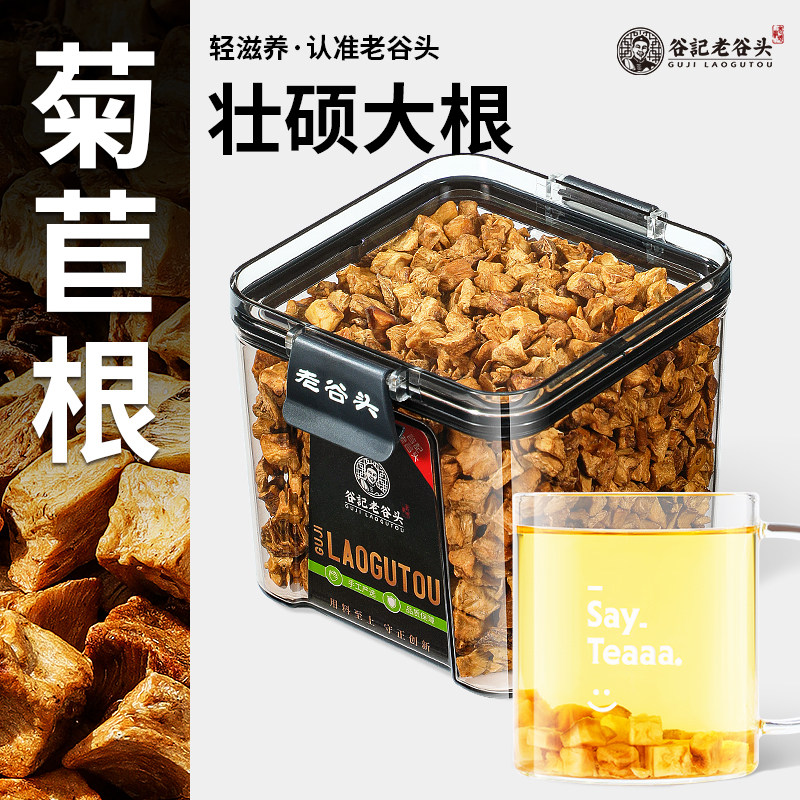 老谷头菊苣根秋季养生茶菊苣根茶泡水花茶菊苣根片粉菊苣根栀子茶