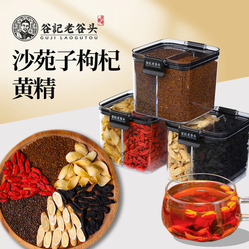 沙苑子菟丝子枸杞黄芪黄精百合茶
