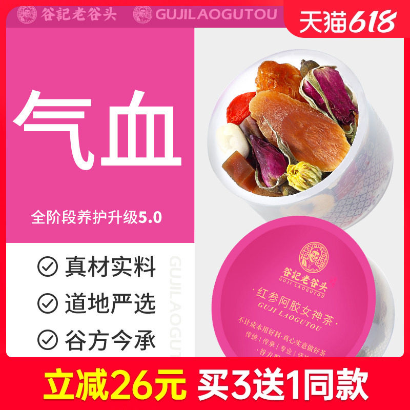 红参阿胶女神茶桂圆红枣枸杞茶玫瑰元调气补女人养生茶包秋冬