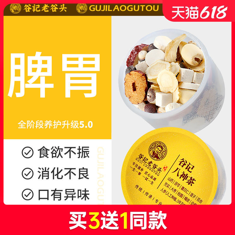 四神汤莲子芡实山药茯苓人参八神茶养生茶白扁豆薏苡仁莲子百合