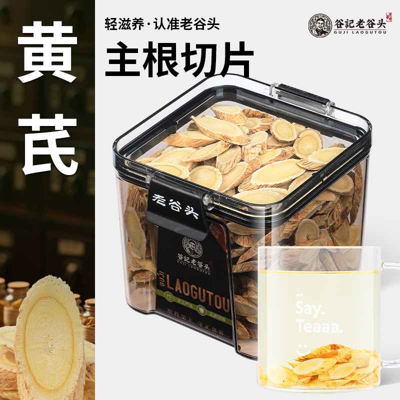 黄芪中药材大片新货当归党参茶