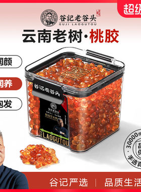 老谷头桃胶雪燕皂角米组合三宝羹