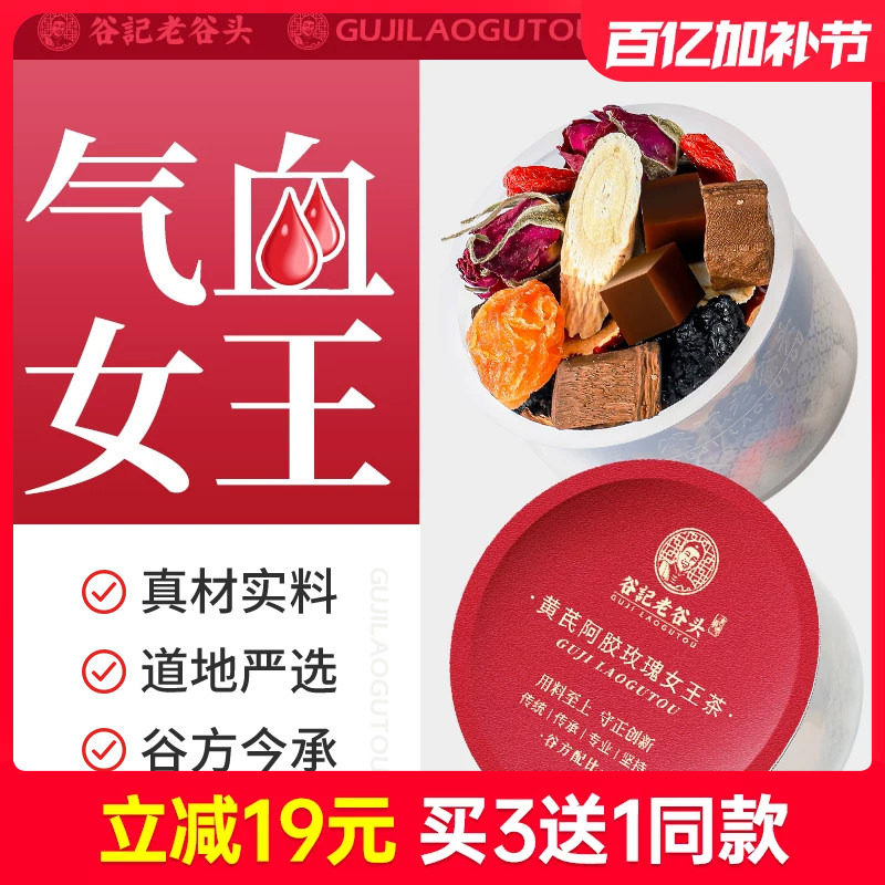 黄芪阿胶女神茶桂圆红枣枸杞茶玫瑰元调气补女人养生茶包气血寒宫