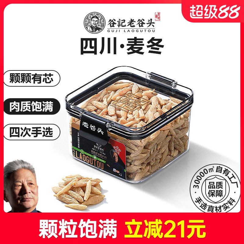 老谷头麦冬泡水养生煲汤图片
