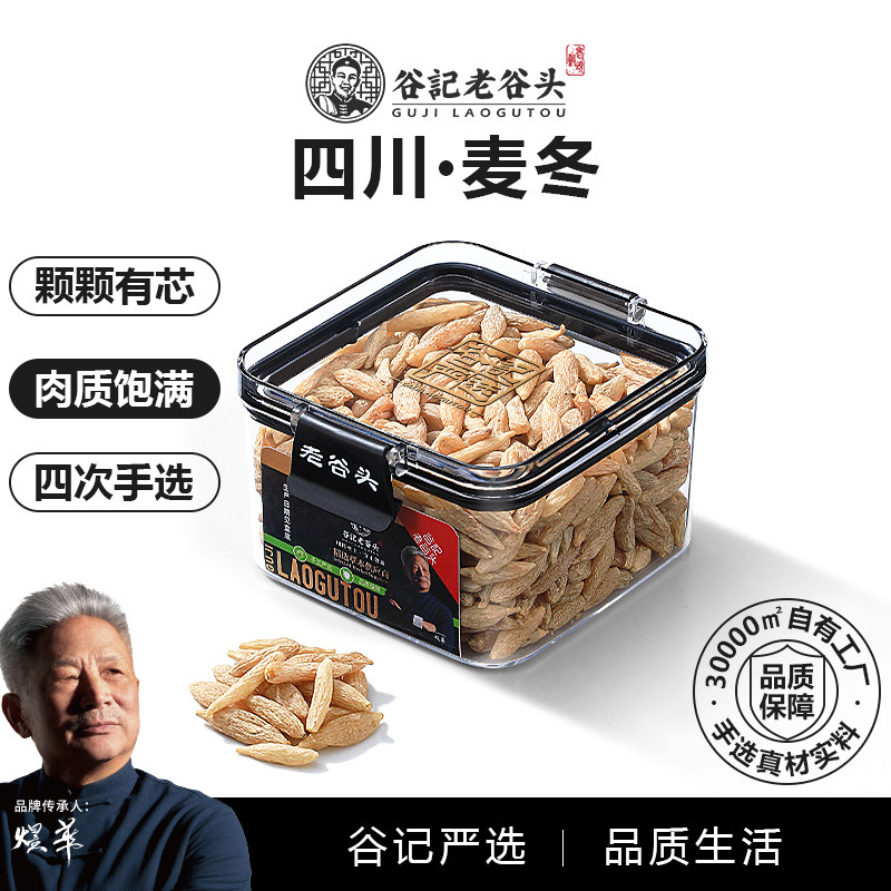 老谷头麦冬泡水养生煲汤图片
