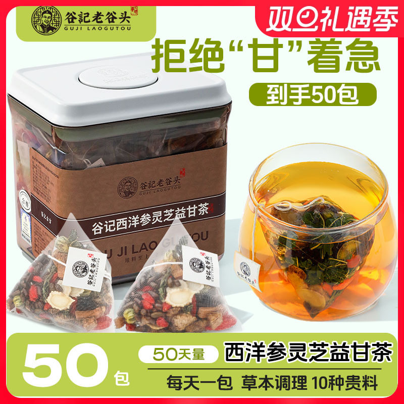 老谷头西洋参灵芝菊花枸杞决明子茶金银花桑葚菊苣根牛蒡根养生茶