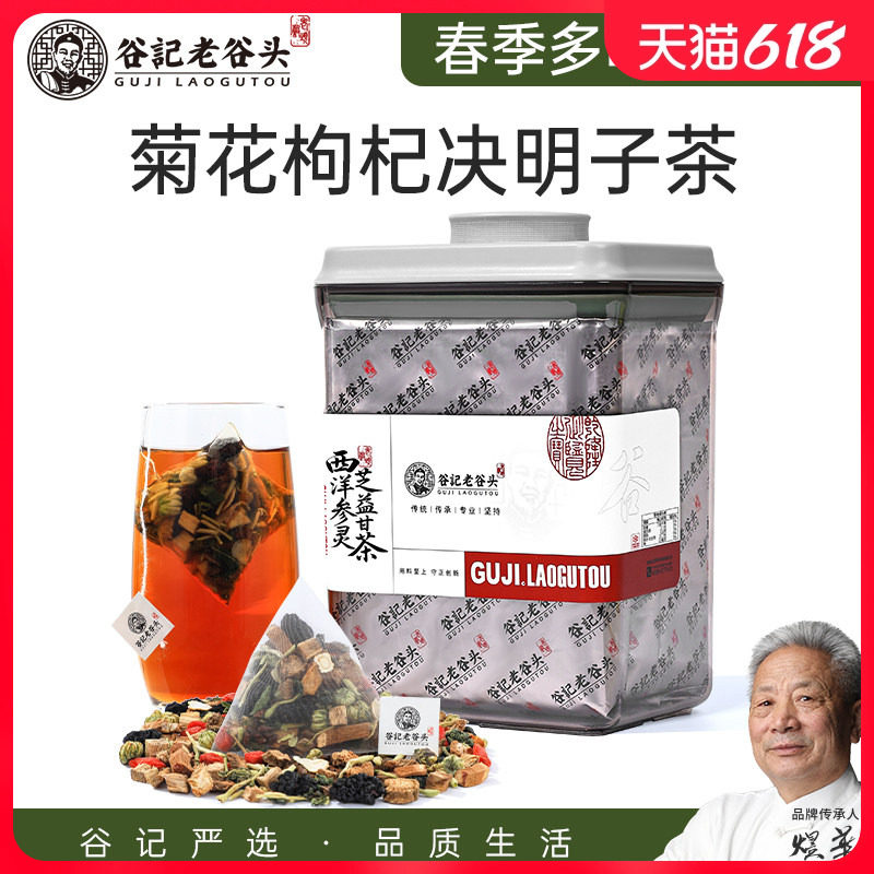 菊花枸杞决明子茶西洋参牛蒡根金银花冬季养生茶男士花茶包降泡水