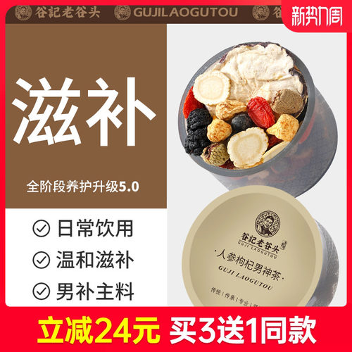 人参枸杞茶五宝茶男性肾茶熬夜