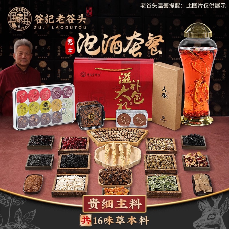 老谷头长白山人参鹿茸半蜡片灵芝黄精杜仲淫羊藿礼盒送礼佳品男士