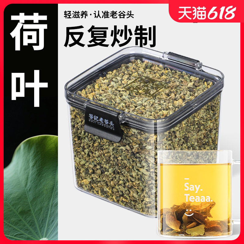 净口密封罐微山湖荷叶茶新鲜泡茶荷叶片散装泡水可搭配陈皮冬瓜
