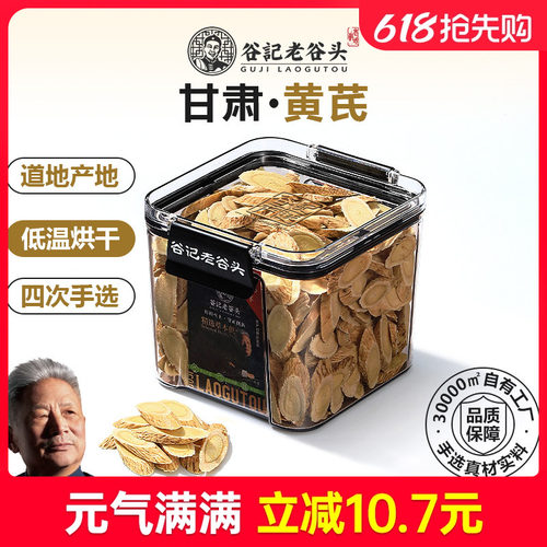 黄芪中药材大片新货当归党参茶