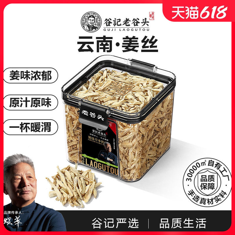 老谷头姜丝干甘草生姜汤老姜足干生姜片茶姜丝红枣茶姜茶