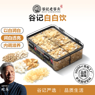 老谷头白白饮提亮美养颜白茶包