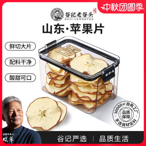 老谷头苹果片新鲜水果干