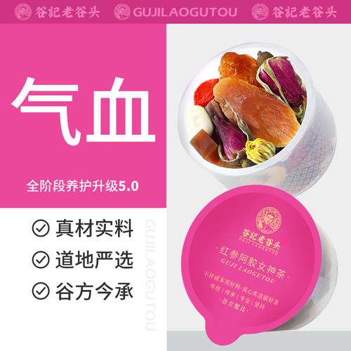 老谷头红参阿胶女神茶