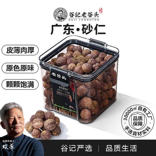 老谷头砂仁香料卤肉炖肉调料