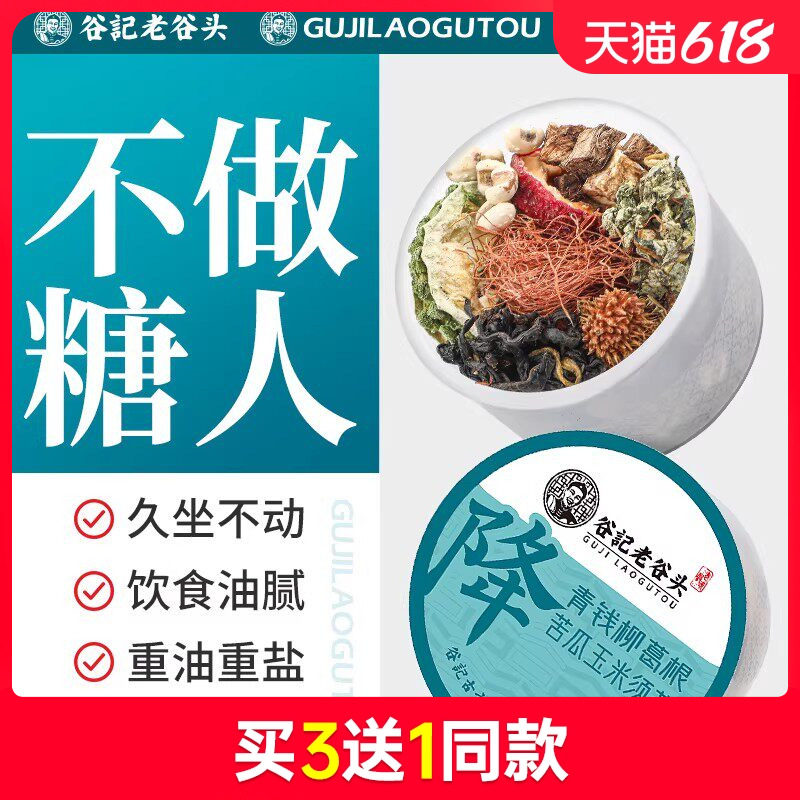 老谷头青钱柳苦瓜茶玉米须黄苦荞刺梨蒲公英叶柴葛根养生茶泡水