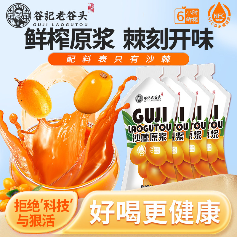 老谷头沙棘原浆榨汁鲜榨图片