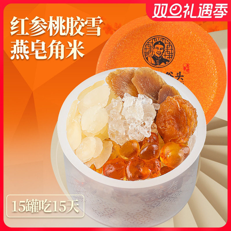 老谷头红参桃胶雪燕皂角米345g鲜炖品云南拉丝银耳羹桂圆煲汤食用