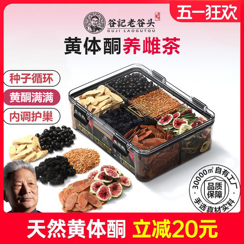 种子循环黄体酮茶养雌茶红参无花果黑豆黄芪亚麻籽桑葚养降雄养生