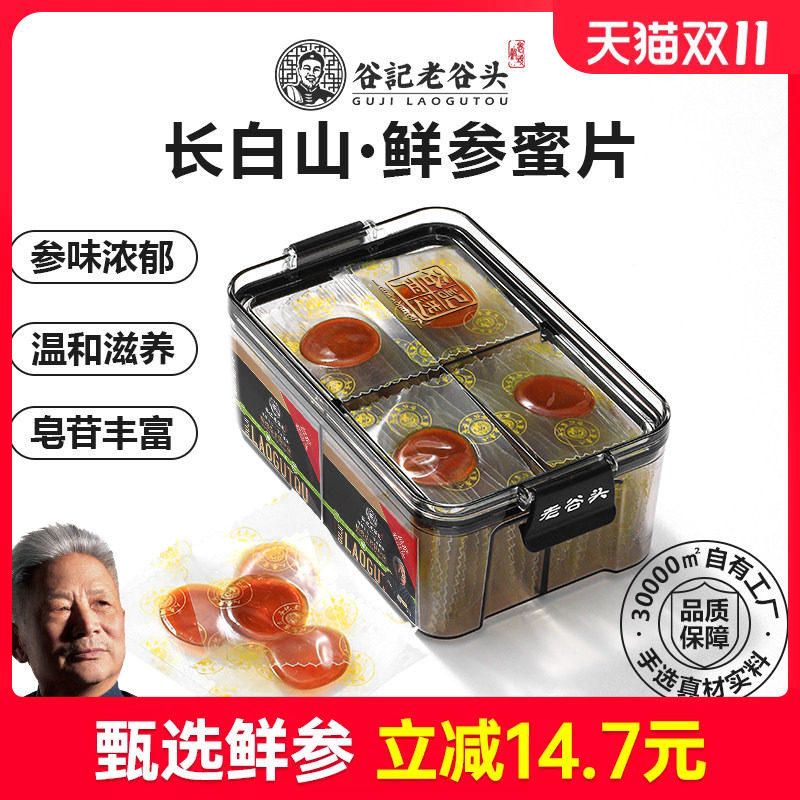 老谷头鲜参蜜片人参蜜片长白山鲜参红参切片泡蜂蜜即食滋补品
