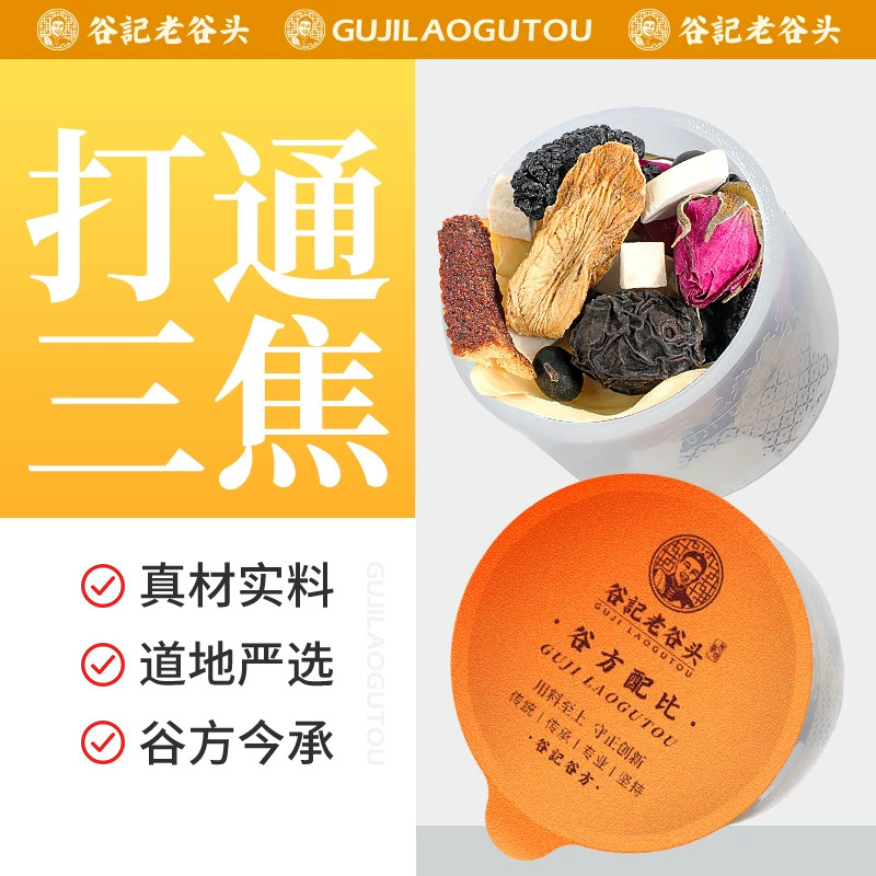 老谷头乌梅桑葚茶手工茶胃养山药茯苓橘皮养生茶先通三焦中焦茶