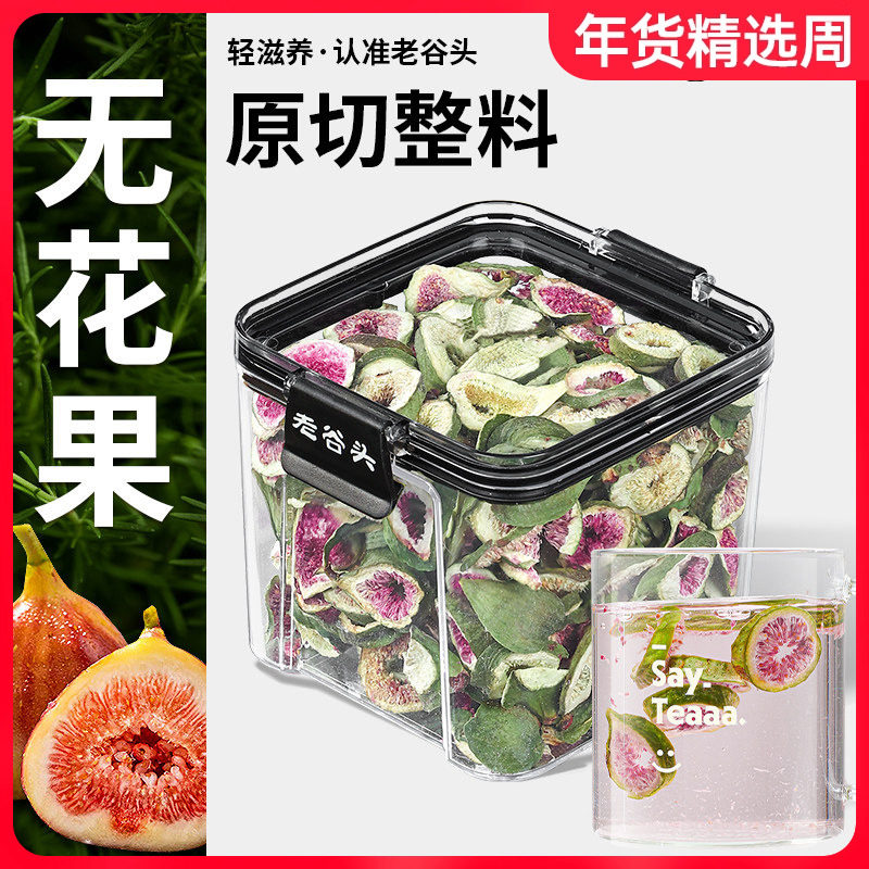 老谷头密封罐干无花果片新货冻干无花果水果干即食新鲜无花果零食,传统滋补营养品,其他药食同源食品,淘宝优惠券,粉丝福利购,淘宝优惠卷