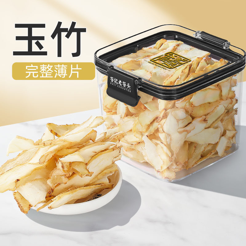 老谷头密封罐玉竹片干货湘玉竹切片新鲜玉竹茶搭沙参麦冬煲汤泡水