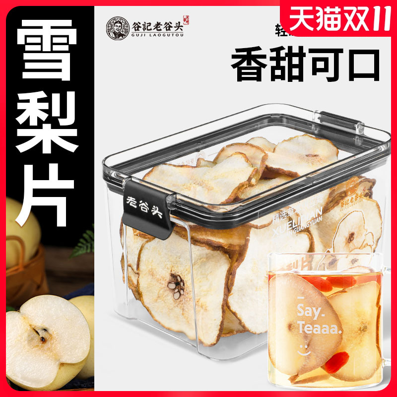 雪梨干梨干片新鲜泡茶煲汤材料