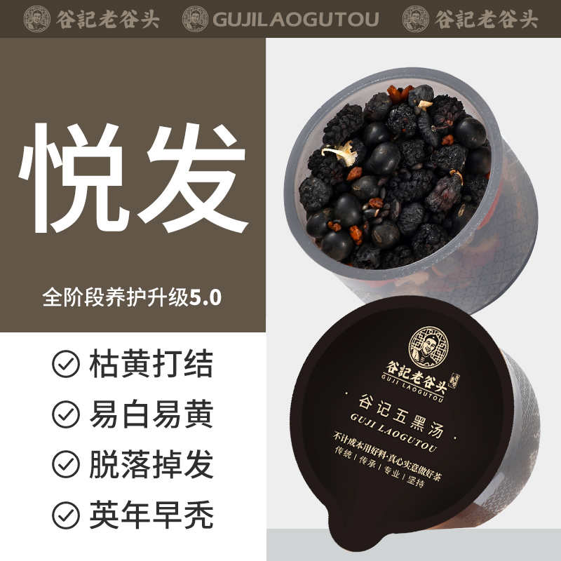 桑葚五黑茶悦发茶黑芝麻熬夜掉发