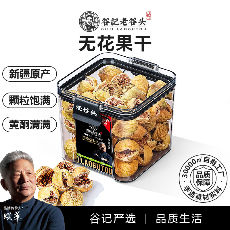 老谷头无花果干黄体酮新鲜水果干孕妇零食软糯即食煲汤泡水