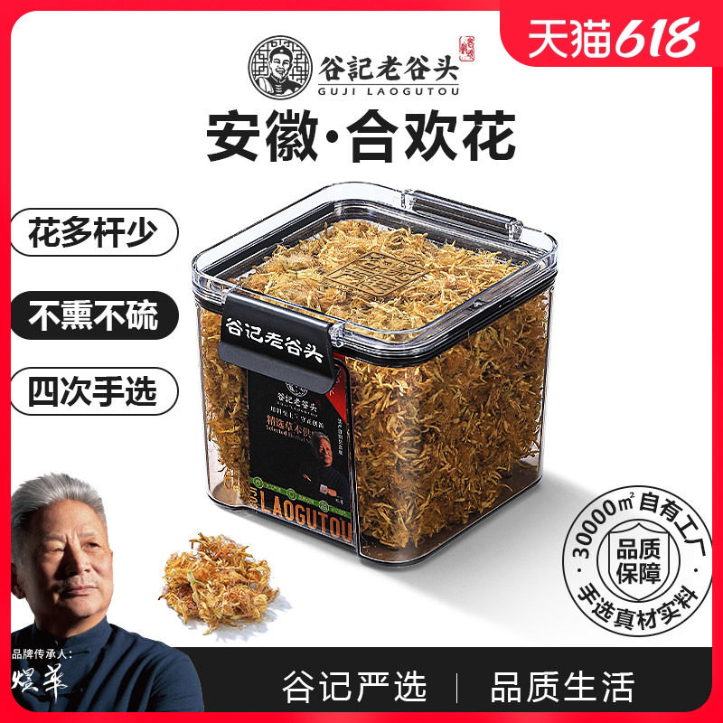 老谷头安徽合欢花正品官方旗舰店干花泡茶合欢花干冬季养生茶泡水