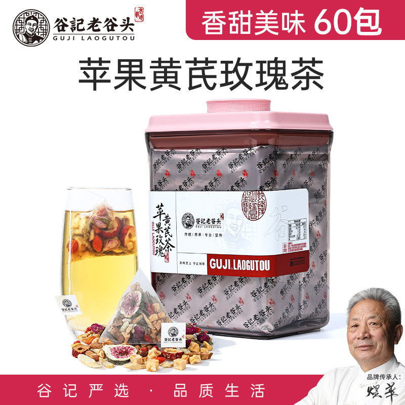 老谷头苹果黄芪玫瑰茶红枣枸杞素颜水党参玉竹女人熬夜养生灵芝茶