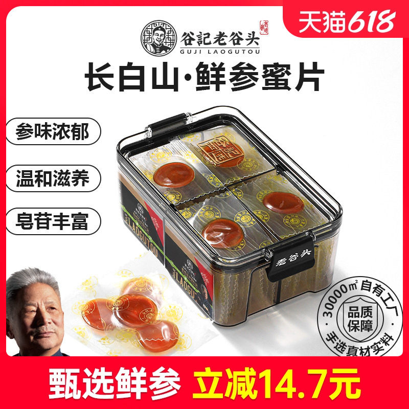 老谷头鲜参蜜片人参蜜片长白山鲜参红参切片泡蜂蜜即食滋补品