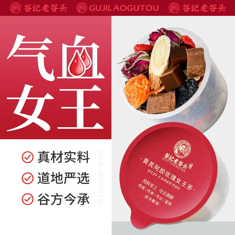 黄芪阿胶女神茶桂圆红枣枸杞茶玫瑰元调气补女人养生茶包气血寒宫
