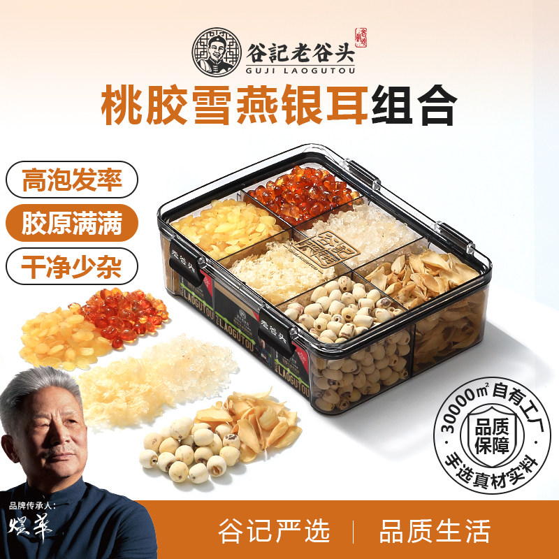 老谷头桃胶雪燕皂角米组合密封罐鲜炖品云南搭补品银耳羹百合莲子