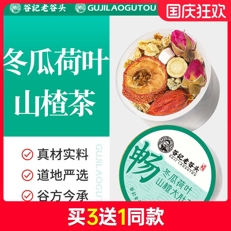 油切大肚茶冬瓜荷叶油走茶脂流茶图片