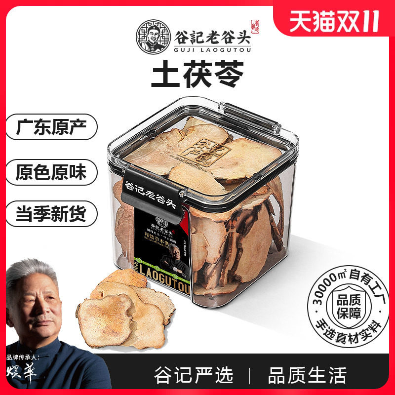 老谷头土茯苓正品官方旗舰店土茯苓干片广东煲汤材料五指毛桃泡茶