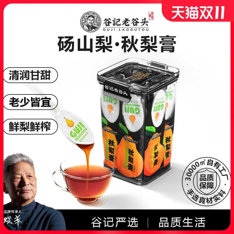 老谷头梨膏秋梨膏雪梨砀山梨儿童成人泡水便携一勺梨膏无零食