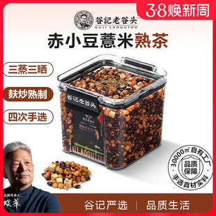 炒熟赤小豆薏米芡实茯苓熟茶三伏天养生茶女性可搭配祛湿产品使用