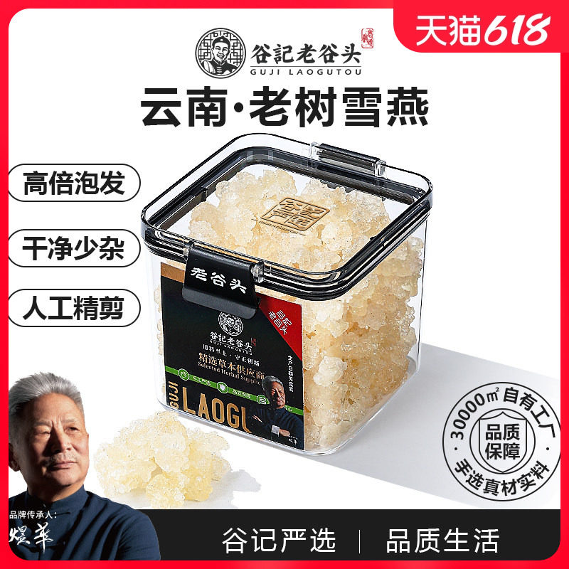 老谷头雪燕三宝精选拉丝雪燕可搭银耳桃胶皂角米组合炖煮顿奶