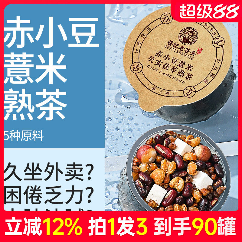 三蒸三晒炒熟红豆赤小豆薏米芡实茯苓茶薏苡仁养生茶湿茶包女性