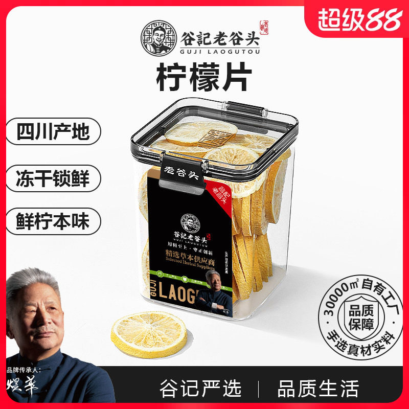 老谷头柠檬片冻干柠檬水果茶