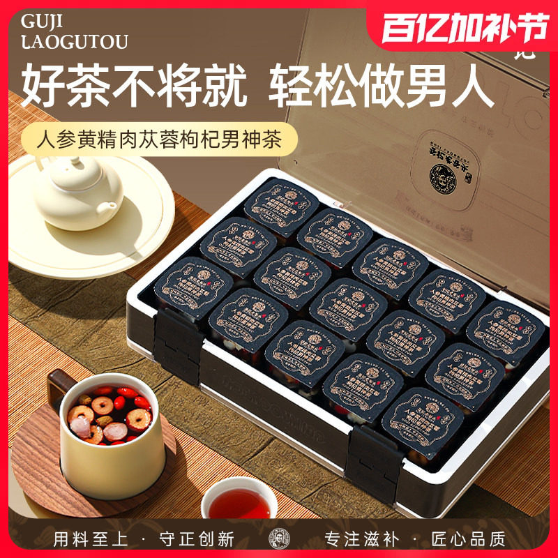 老谷头人参黄精枸杞茶五宝茶八宝茶养生茶男士养生茶黄芪枸杞茶