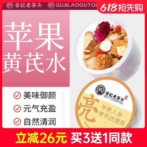 老谷头苹果玫瑰黄芪水熬夜素颜水