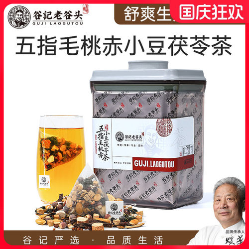 老谷头五指毛桃茯苓茶养生茶