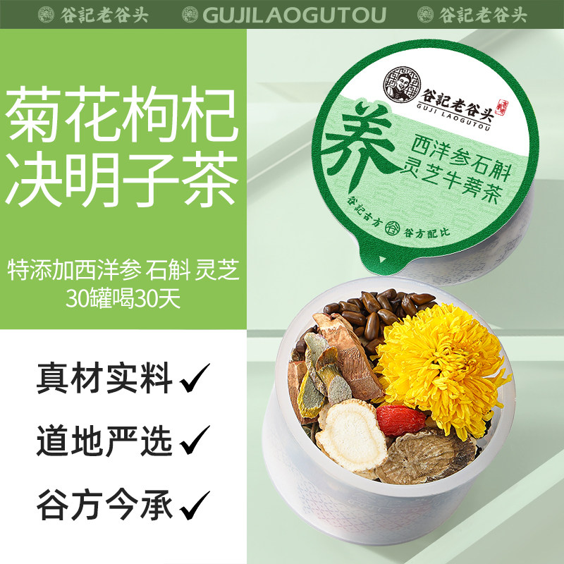 大朵菊花枸杞决明子茶石斛西洋参赤灵芝红枣养生花茶包熬夜牛蒡根