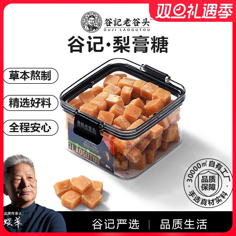 老谷头梨膏糖传统古法熬制老人儿童泡水冲饮口含梨膏糖官方旗舰店