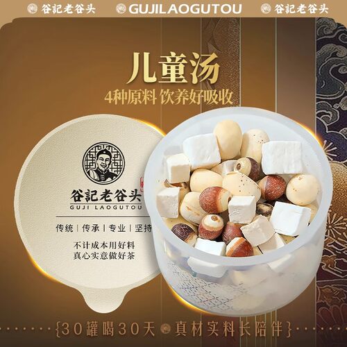 儿童四神汤粉莲子芡实山药茯苓